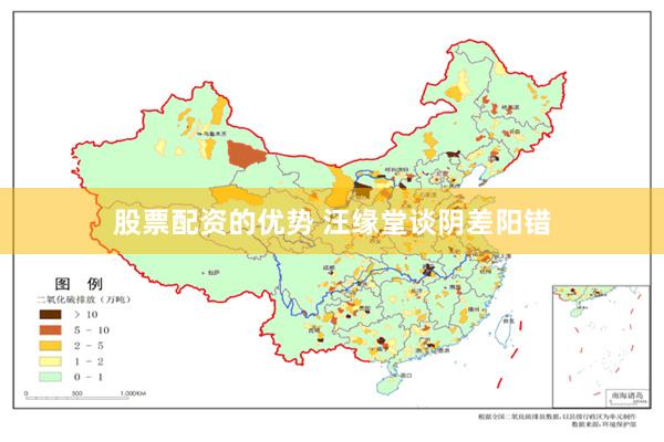 股票配资的优势 汪缘堂谈阴差阳错